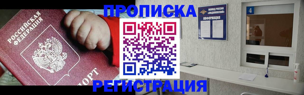 прописка для кредита в Советске