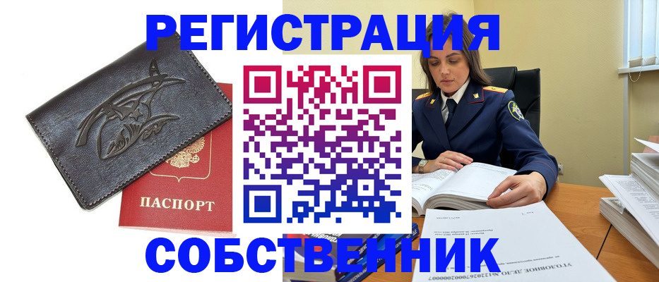 временная регистрация надежно в Советске