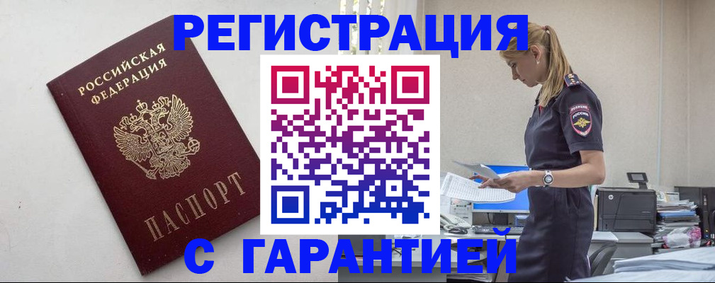 временная регистрация в Советске