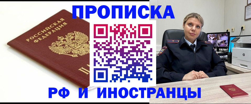 прописка законно в Советске