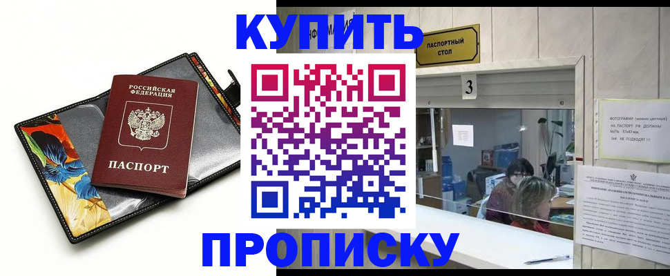 прописка регистрация в Советске