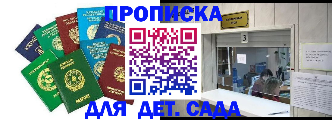 временная регистрация в Советске